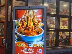 -马路边边 传媒大学店