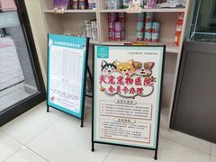 -天宠宠物医院24小时·急重症诊疗中心·全科·腔镜特色(和平分院)