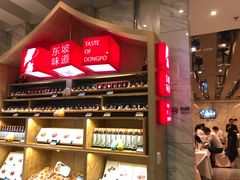 -眉州东坡(国贸店)