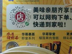 -华哥新鲜猪精品美食