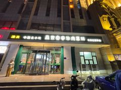 -直隶安家牛肉罩饼(建华店)