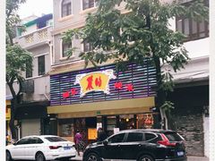 -丽的面家(多宝路店)