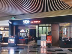 -炭舍干锅(华发商都店)