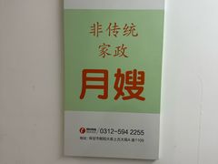 -优诺母婴护理机构