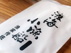 -小渔船渔家传统菜(鲅鱼圈店)