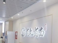 -有礼有面(知春路店)