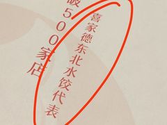 -喜家德虾仁水饺(长泰广场店)