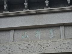 -瑞安圣井山景区