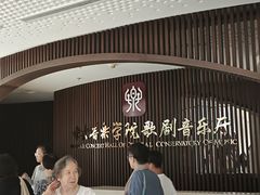 -中央音乐学院歌剧音乐厅
