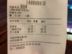 账单-云来居素食馆(东门店)