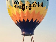 -北戴河碧螺塔海上酒吧公园