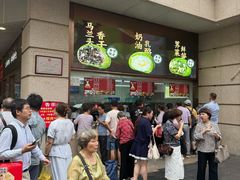 -沈大成(南京东路店)