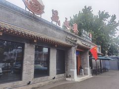 -晟永興烤鸭店(五道口店)
