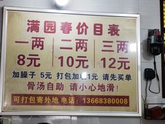 -满园春(胜利街店)