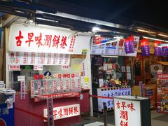 -花莲东大门国际观光夜市