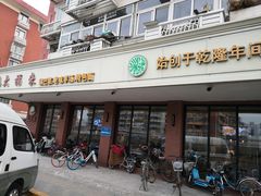 门面-大福来(西青道店)