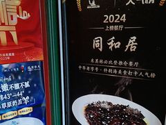 -同和居(什刹海店)