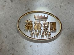 -薇薇安千层蛋糕(府城店)