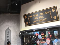 -龍堂蟹黄小笼包(万家丽店)
