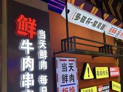 -徐妹串串香(春熙路店)