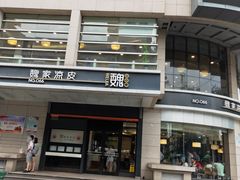 -魏家凉皮(解放路火车站店)
