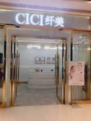 -CICI纤美·科技减肥美容
