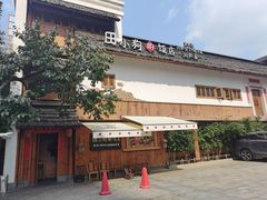 -田小狗的饭店(碧桂园店)
