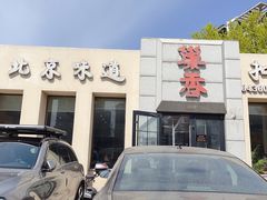-巢香扣肉馆