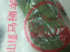 -东山矮马桶羊肉(太湖东山店)