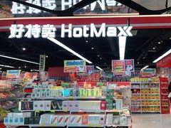 -好特卖HotMaxx(杭州滨江宝龙城店)