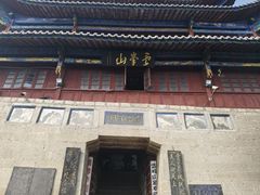 -腾冲云峰山