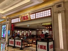 -豚王拉面(澳门银河店)