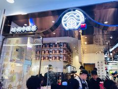 门面-眷茶(赛格国际购物中心店)