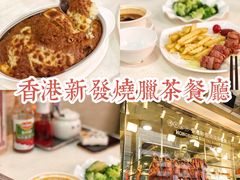 -香港新发烧腊茶餐厅(万象店)