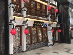 门面-八婺饭堂·自选店(新光汇店)