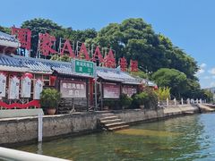 -南诏风情岛