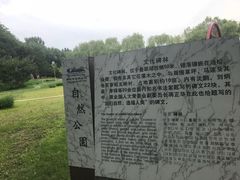 -廊坊市自然公园