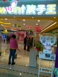 -孩子王(铁西万达店)