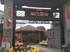 门面-天怡·鱼工厂(临江店)