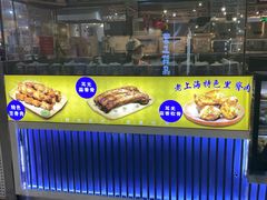 -裕兴旺老上海特色里脊肉(云瑞邻里中心店)