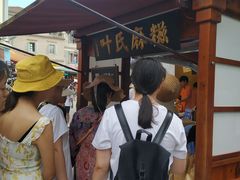 -叶氏麻糍(鼓浪屿店)