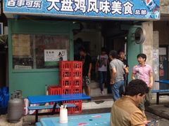 -东财大盘鸡(黑石礁店)