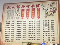 -状元楼(东大街店)