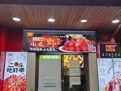 -二斗栗子(西湖道店)
