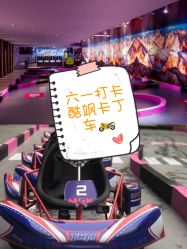 -速度小子卡丁车(基盛万科里店)