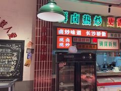 -龙师傅卤炒(天马店)