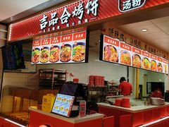 -吉品合酥脆烤饼(嘉里城店)