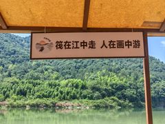 -天目溪漂流
