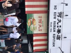 -何九海南茶店(鬼仔巷店)