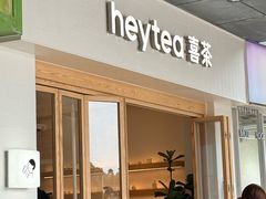-喜茶(广州番禺奥园广场店)